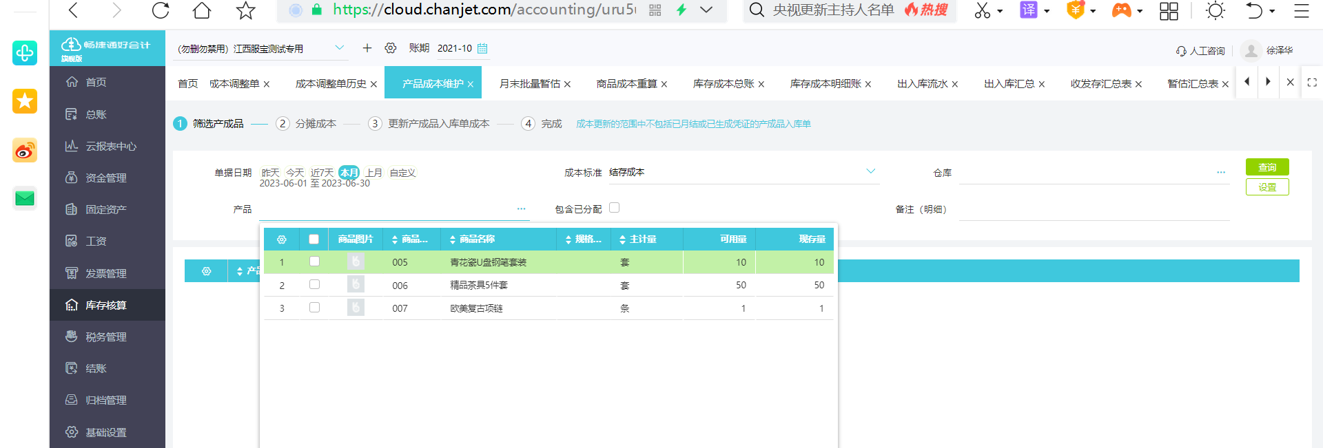 用友国际货运代理报税系统 高效适配行业需求的数智化解决方案